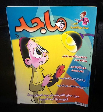 Majid Magazine United Arab Emirates Arabic Comics 2004 No.1309 مجلة ماجد كومكس