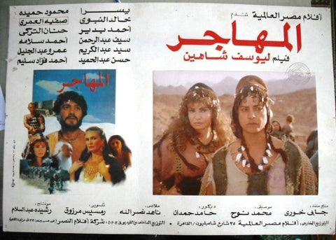 The Emigrant Al Mohajer Egyptian Arabic Film Original Lobby Card 1994