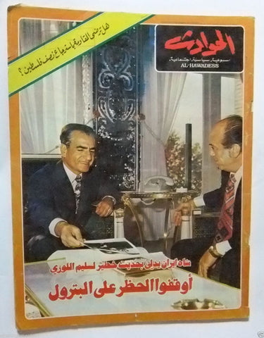 El Hawadess Arabic Political Iran {Mohammad Reza Pahlavi} Lebanese Magazine 1973