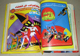 Ma Waraa El Koun Grendizer UFO ORG Arabic Comics No 5 ما وراء الكون المجلد كومكس