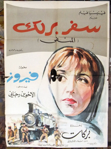 Safar barlek (Fairuz) سفر برلك فيروز Lebanese Original Movie Poster 60s