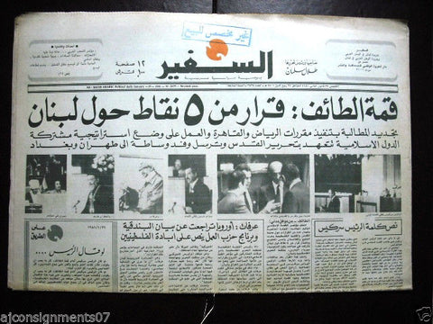 As Safir جريدة السفير Vintage Lebanese Arabic Newspaper Jan. 29, 1981