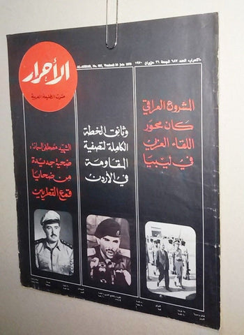 Lebanese Lebanon Jordan Libya #687 Magazine Arabic الأحرار Al Ahrar 1970