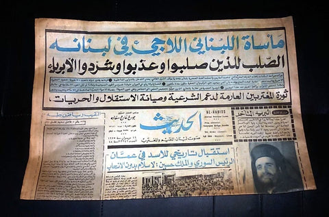 al Hadiss الحديث Arabic Lebanese Jordan's King Hussein, Assad Newspapers 1975