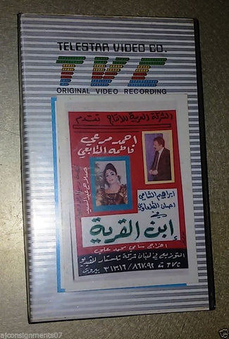 فيلم إبن القرية, ابراهيم الشامي Arabic PAL Lebanese Vintage VHS Tape Film