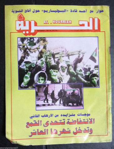 Al Hurria مجلة الحرية Arabic Palestine Politics #1351 Magazine 1988