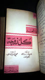 سلسلة الثقافة الجنسية، دار العلم للملايين Arabic 1 to 6 Education Book 1945