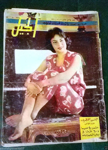 Al Guil الجيل  Arabic #437 Egyptian Magazine 1960