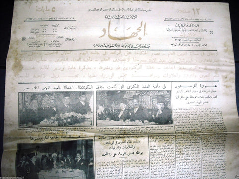 "AL Guihad" جريدة الجهاد Arabic Vintage Egyptian May 9 Newspaper 1935