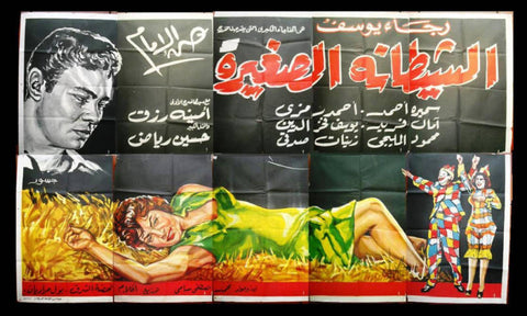 10sht The Female Devil Egyptian Movie Billboard 50s