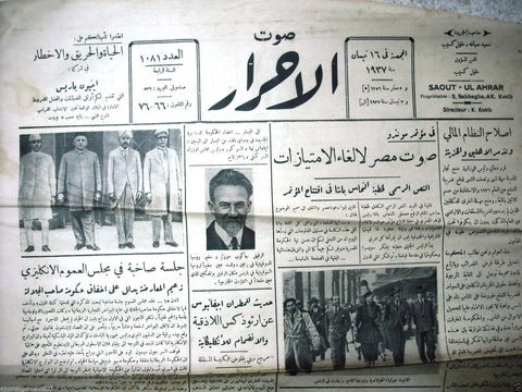 Saout UL Ahrar جريدة صوت الأحرار Arabic Vintage Lebanese Newspapers 1937 Apr. 16