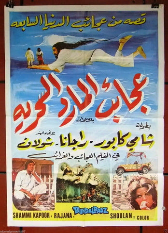 Bundal Baaz (Shammi Kapoor) Original Lebanese Hindi Movie Poster 70s