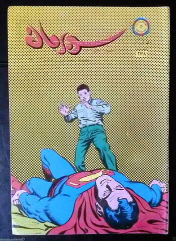 Superman Lebanese Arabic Original Rare Comics 1968 No.238 سوبرمان كومكس
