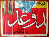 6sht Happiness Is Promise Egyptian Film Billboard 50s