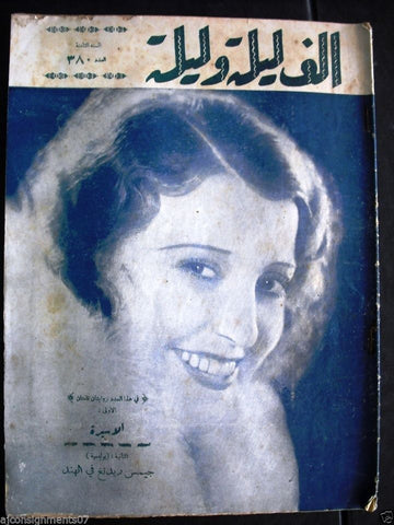 Thousand and One Night مجلة ألف ليلى وليلة Lebanese Arabic Magazine 1935 #380