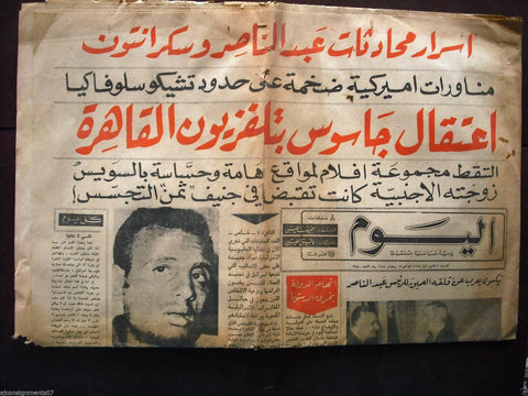 El Youm جريدة اليوم  Arabic Vintage Lebanese # 7750 Newspaper 1968