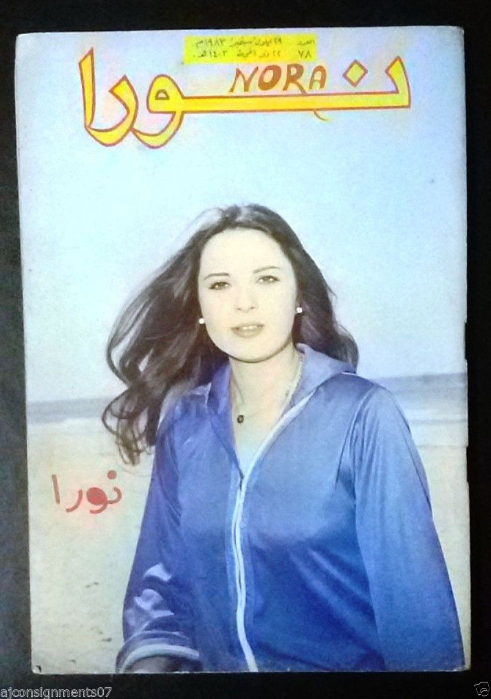 Nora نورا {Noura} Lebanese Arabic Magazine 1983 – Braichposters