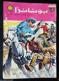 Bonanza بونانزا كومكس Lebanese Original Arabic # 4 Comics 1966