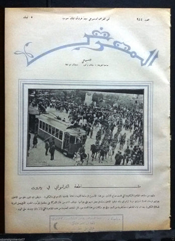 AL Maarad {Beirut, Lebanon Tramway Station} Arabic Lebanese Newspaper 1931