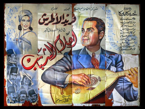 8sht Dreams of Youth (Farid Al Atrache) Egyptian Movie Billboard 1943