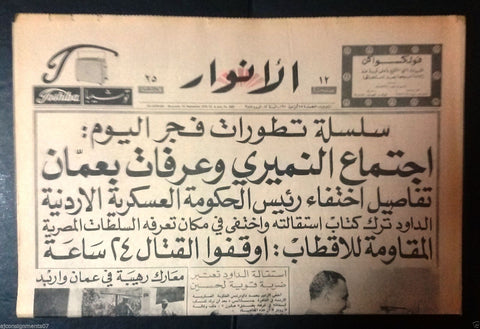 Al Anwar {Suleiman Frangieh, Jamal Abdul Nasser} Arabic Lebanese Newspaper 1970