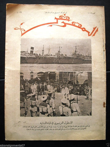 "AL Maarad" جريدة المعرض Arabic Vintage No. 1001 Lebanese Newspaper 1932