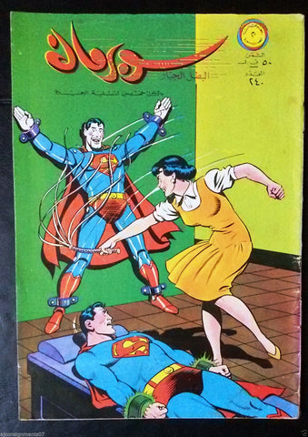 Superman Lebanese Arabic Original Rare Comics 1968 No.240 سوبرمان كومكس