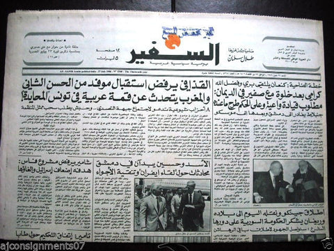 As Safir جريدة السفير Lebanese Beirut Arabic Newspaper July 27, 1986