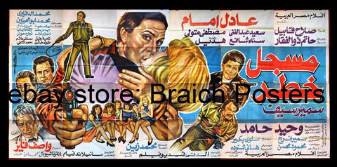 24sht لوحة فيلم مسجل خطر, عادل امام Egyptian Arabic Poster Film Billboard 90s