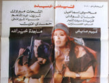 افيش سينما مصري فيلم الغجر, فيفي عبده ‬‎Egyptian Arabic Film Poster 90s