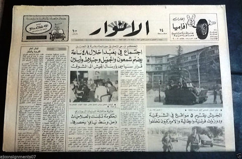 Al Anwar الأنوار Lebanese Tanks Army La Sagesse Arabic Lebanon Newspaper 1982