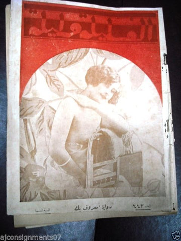Thousand and One Night Alf layla wa Layla Vintage Lebanese Arabic Magazine 1936