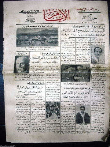 AL Ayam جريدة الأيام Arabic Vintage Syrian Newspaper 1935 March 8