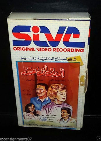 فيلم أردت أن اعتذر صلاح ذو الفقار,  ليلى طاهر Rare Arabic Lebanese VHS Tape Film