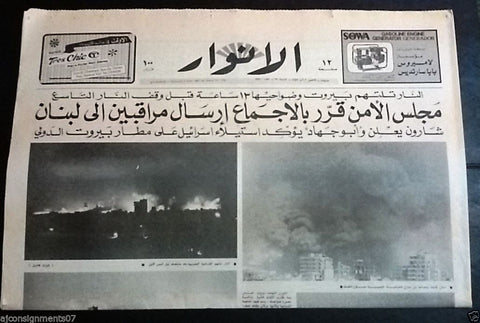 Al Anwar الأنوار Israel/Beirut Bombing, South War Arabic Lebanese Newspaper 1982