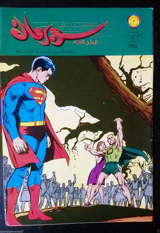 Superman Lebanese Arabic Original Rare Comics 1969 No.298 سوبرمان كومكس