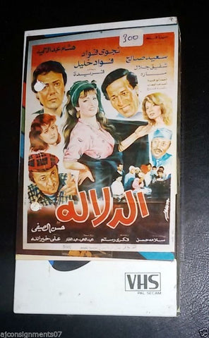 شريط فيديو فيلم الدلاله,  نجوى فؤاد PAL Arabic Lebanese VHS Tape Film