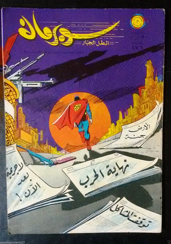 Superman Lebanese Arabic Original Rare Comics 1969 No.276 سوبرمان كومكس