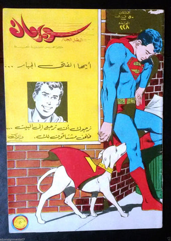 Superman Lebanese Arabic Original Rare Comics 1968 No.228 سوبرمان كومكس