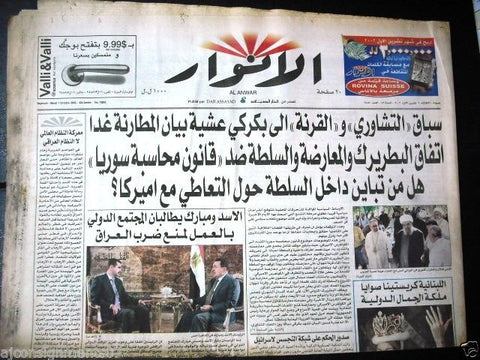 El Anwar جريدة الأنوار Arabic Lebanese Newspaper {Mobarak and Assad} 2002 Oct 1
