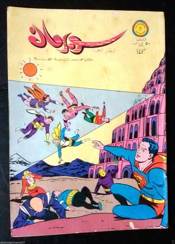 Superman Lebanese Original Arabic Rare Comics 1966 No.142 Colored سوبرمان كومكس