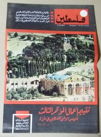 مجلة فلسطين Palestine ملحق # 895 Lebanese Arabic Magazine 1966