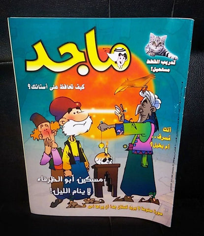 Majid Magazine United Arab Emirates Arabic Comics 2004 No.1300 مجلة ماجد كومكس