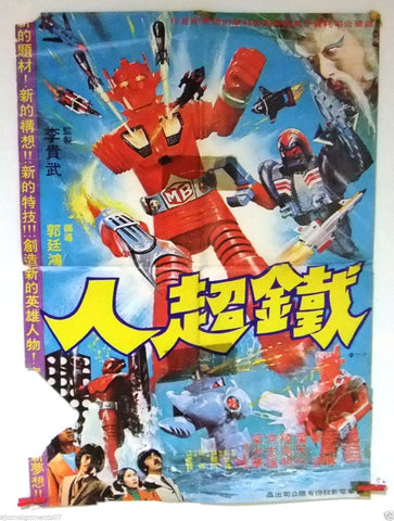Super Robot Mach Baron Tokusatsu Sci-fi Original Japanese Movie RARE Poster 70s