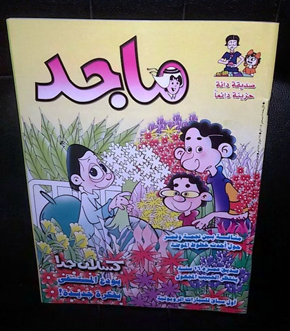 Majid Magazine United Arab Emirates Arabic Comics 2004 No.1346 مجلة ماجد كومكس