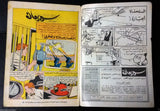 Superman Lebanese Arabic Original Rare Comics 1965 No.57 Colored سوبرمان كومكس