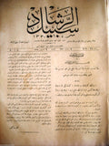 Sabil Al Rashad  سبيل الرشاد Arabic Turkish Islamic 51 x Magazines Album 1908