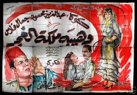 10sht Wahiba, Queen of Gypsie ملصق وهيبة ملكة الغجر Egyptian Movie Billboard 50s