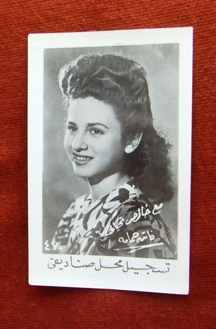فاتن حمامة Faten Hamama Vintage Original Photo