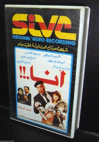فيلم أنا  فريد شوقي شريط فيديو Arabic PAL Lebanese VHS Tape Film